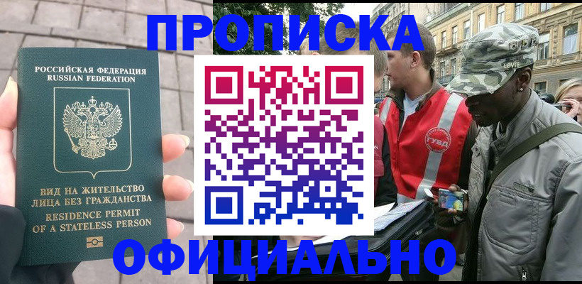 временная регистрация купить в Ивановской области