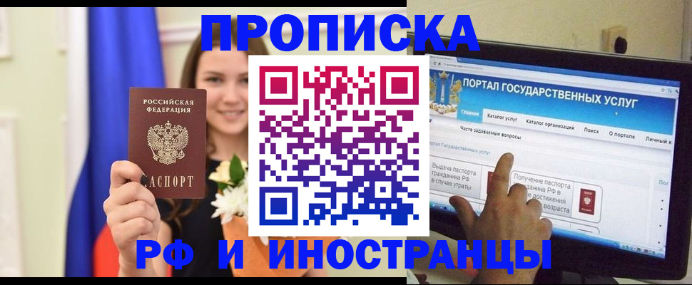 прописка 2025 в Ивановской области